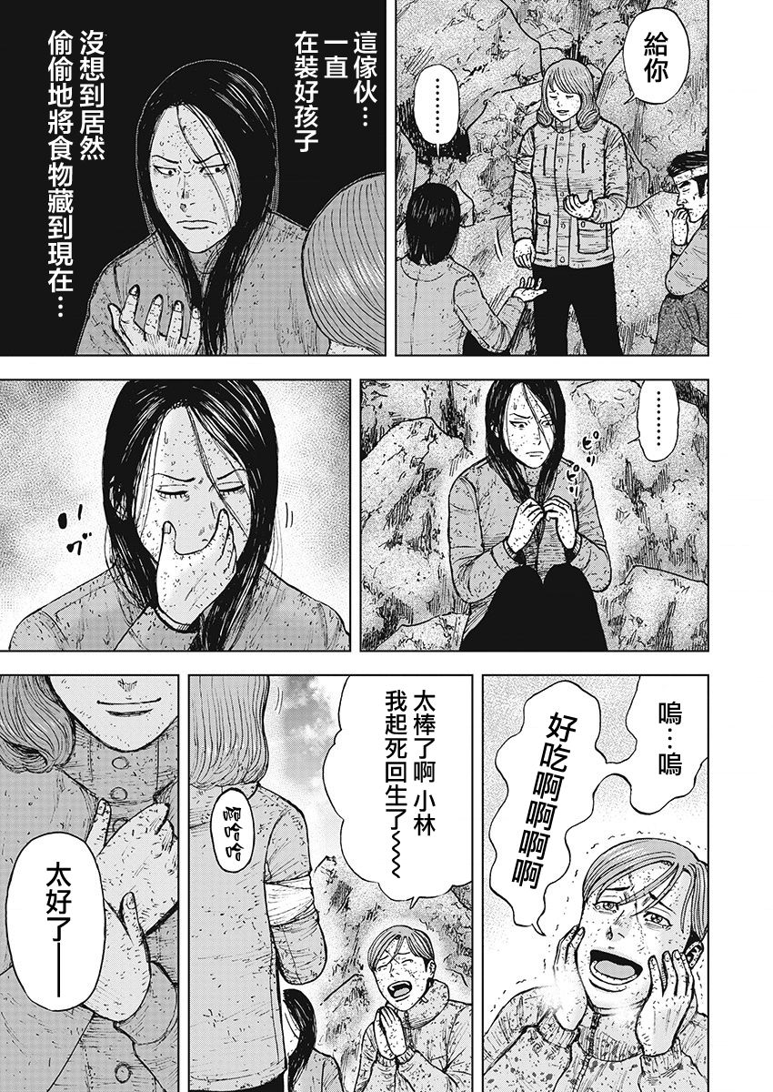 Monkey Peak（第一部） 第96话 第18页