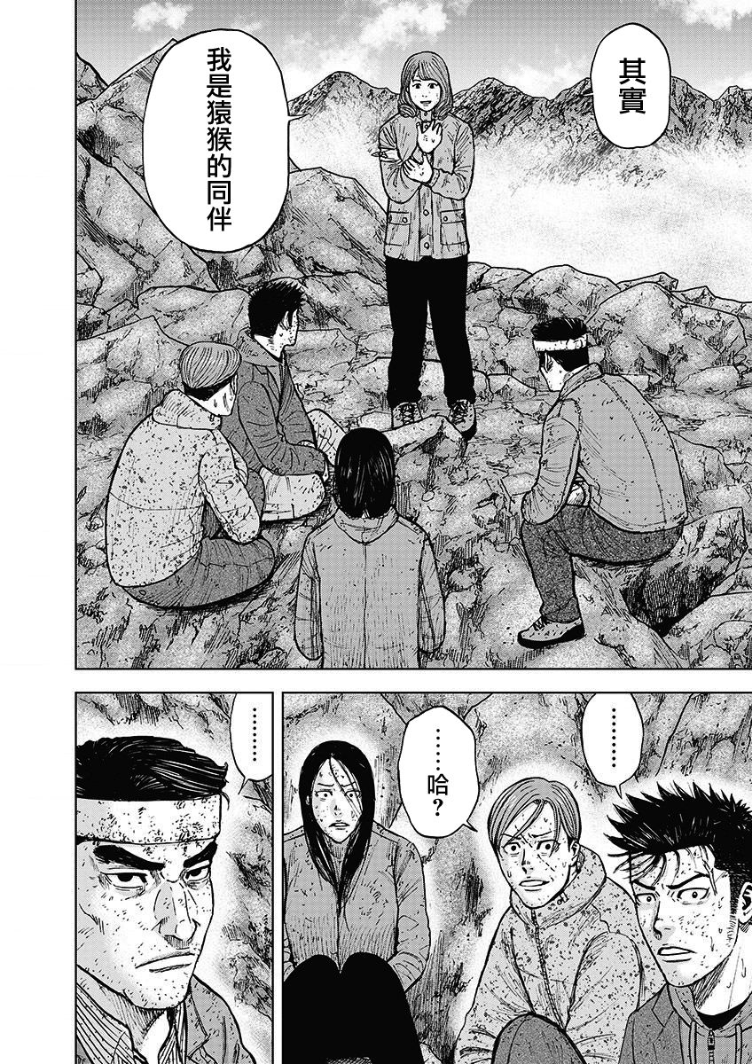 Monkey Peak（第一部） 第97话 第1页