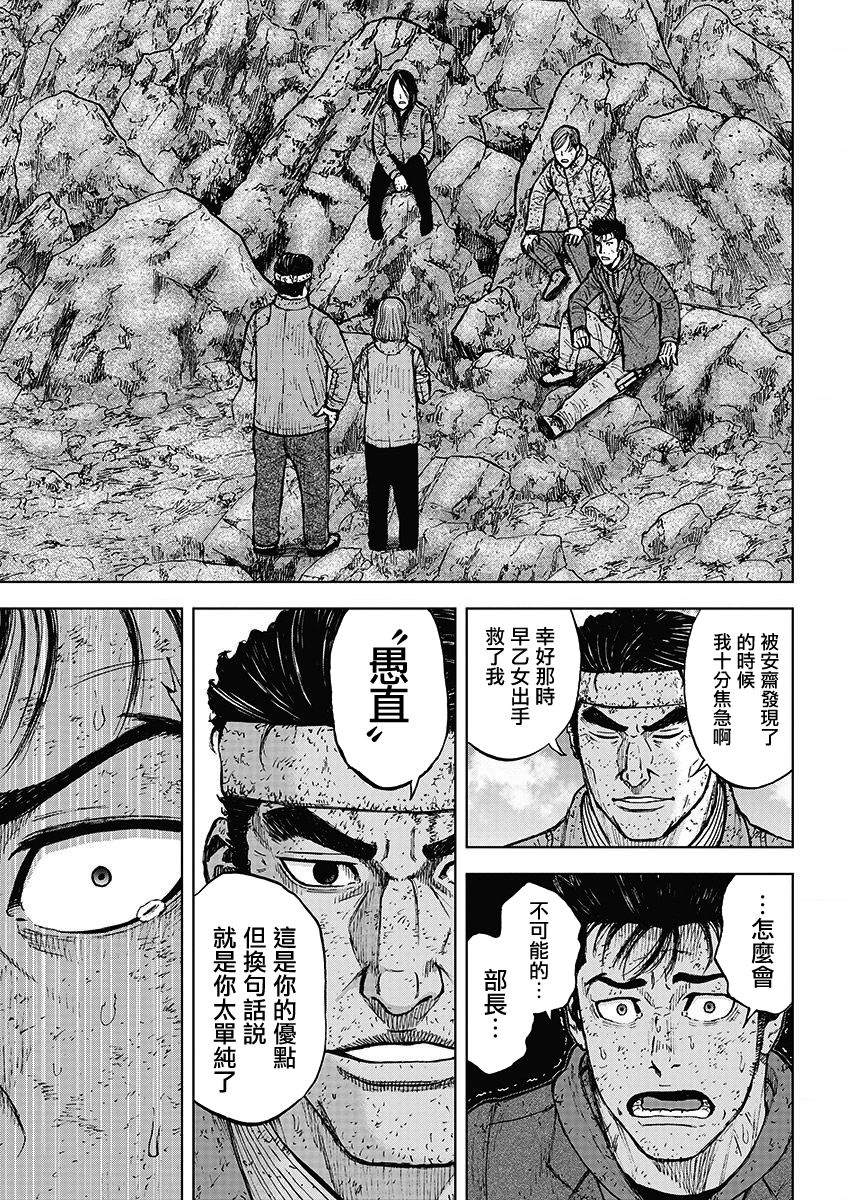 Monkey Peak（第一部） 第97话 第6页