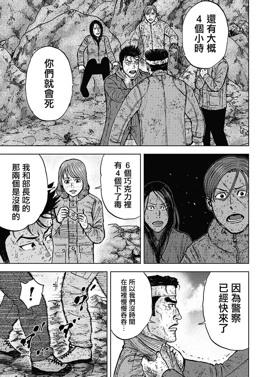 Monkey Peak（第一部）第97话图