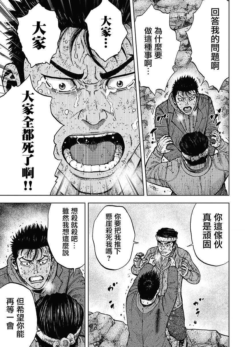 Monkey Peak（第一部） 第97话 第10页