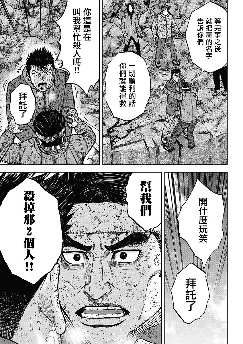 Monkey Peak（第一部） 第97话 第14页