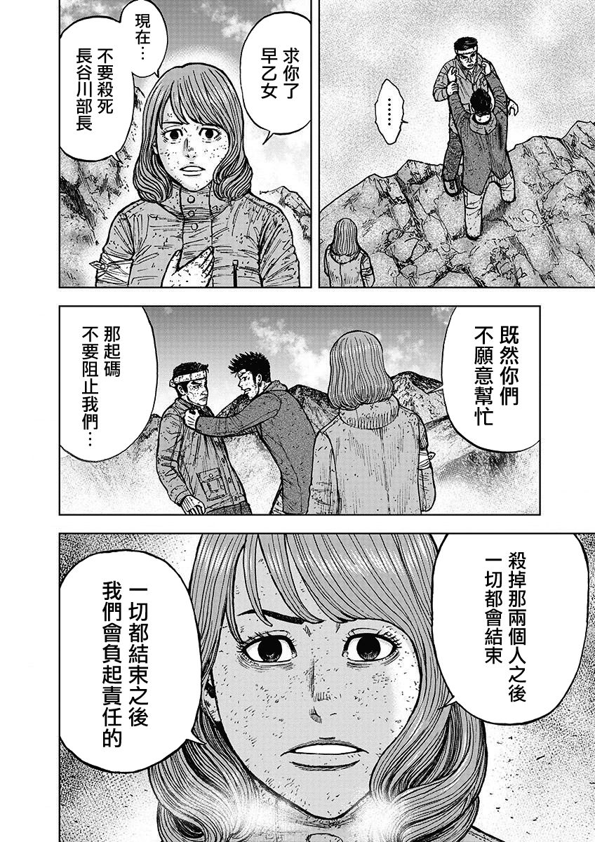 Monkey Peak（第一部） 第97话 第15页