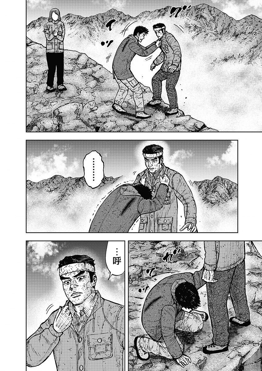 Monkey Peak（第一部） 第97话 第17页