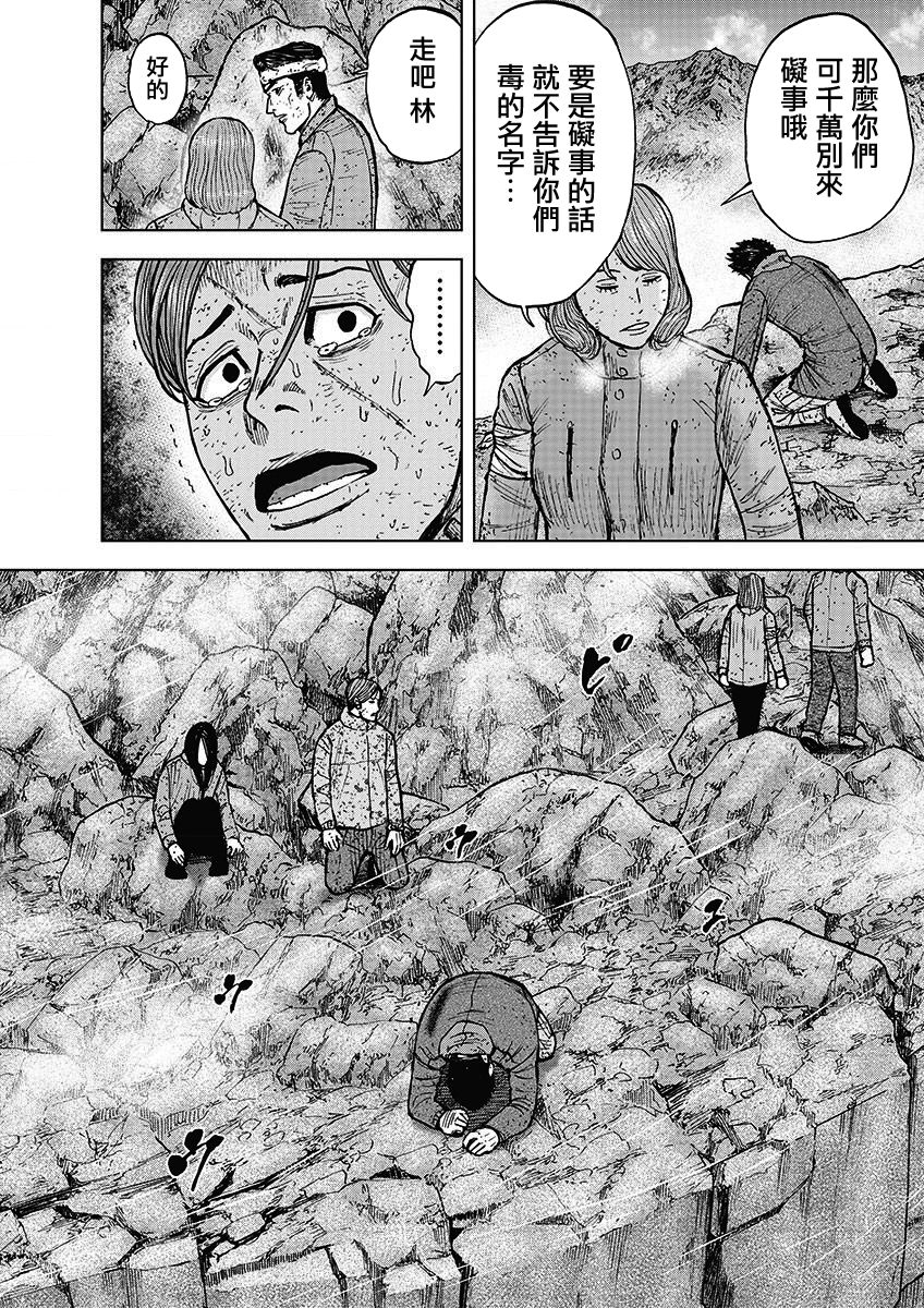 Monkey Peak（第一部） 第97话 第19页