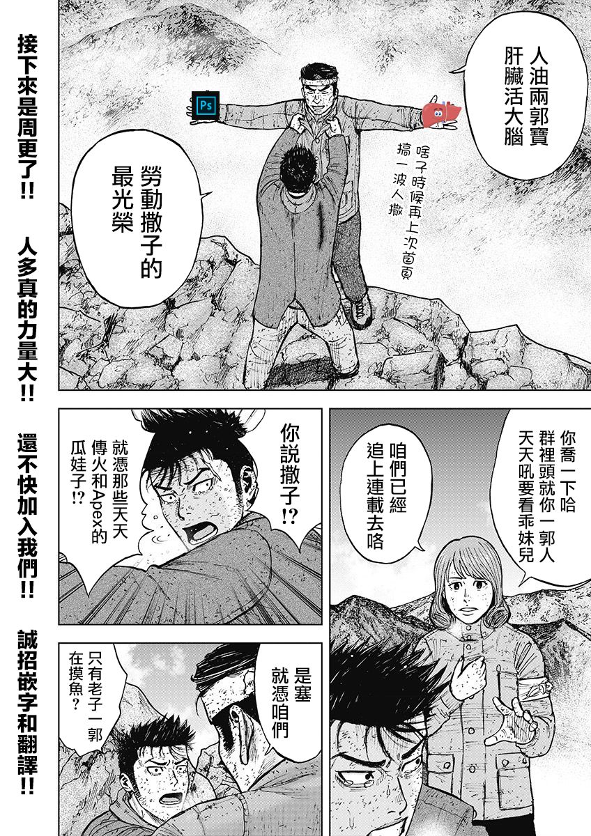 Monkey Peak（第一部） 第97话 第20页