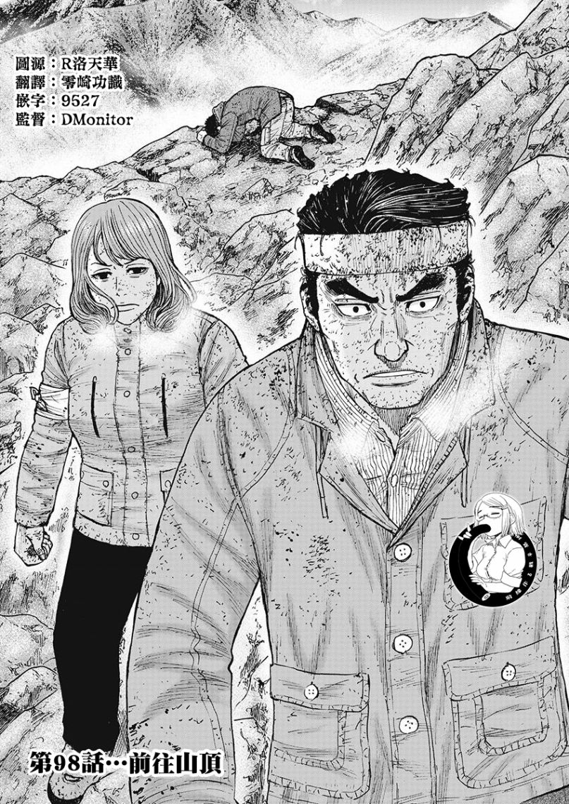 Monkey Peak（第一部） 第98话 第0页