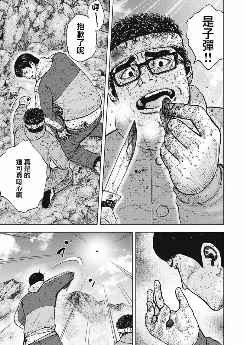 Monkey Peak（第一部） 第98话 第2页