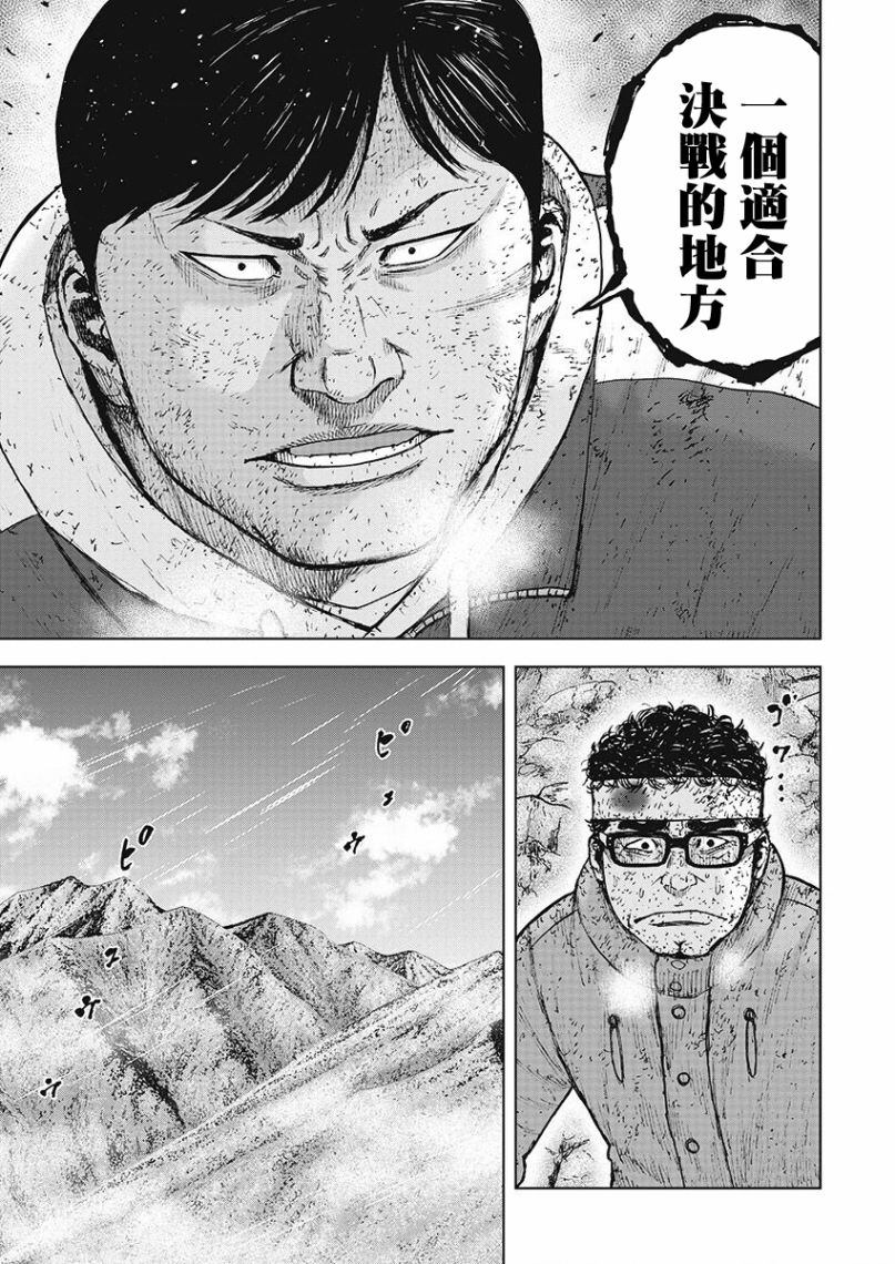 Monkey Peak（第一部） 第98话 第4页