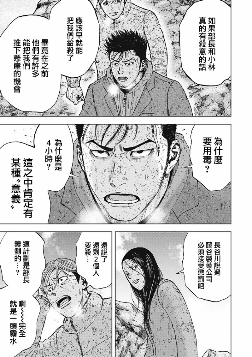 Monkey Peak（第一部） 第98话 第10页