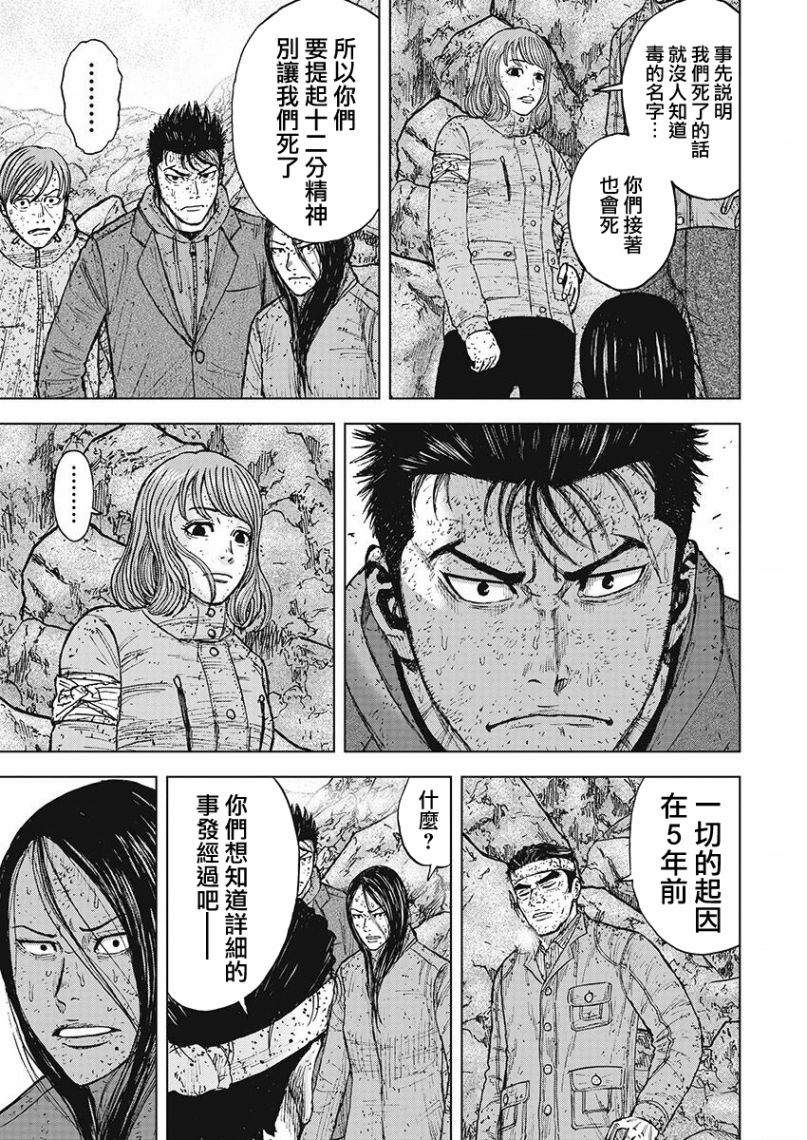 Monkey Peak（第一部） 第98话 第14页