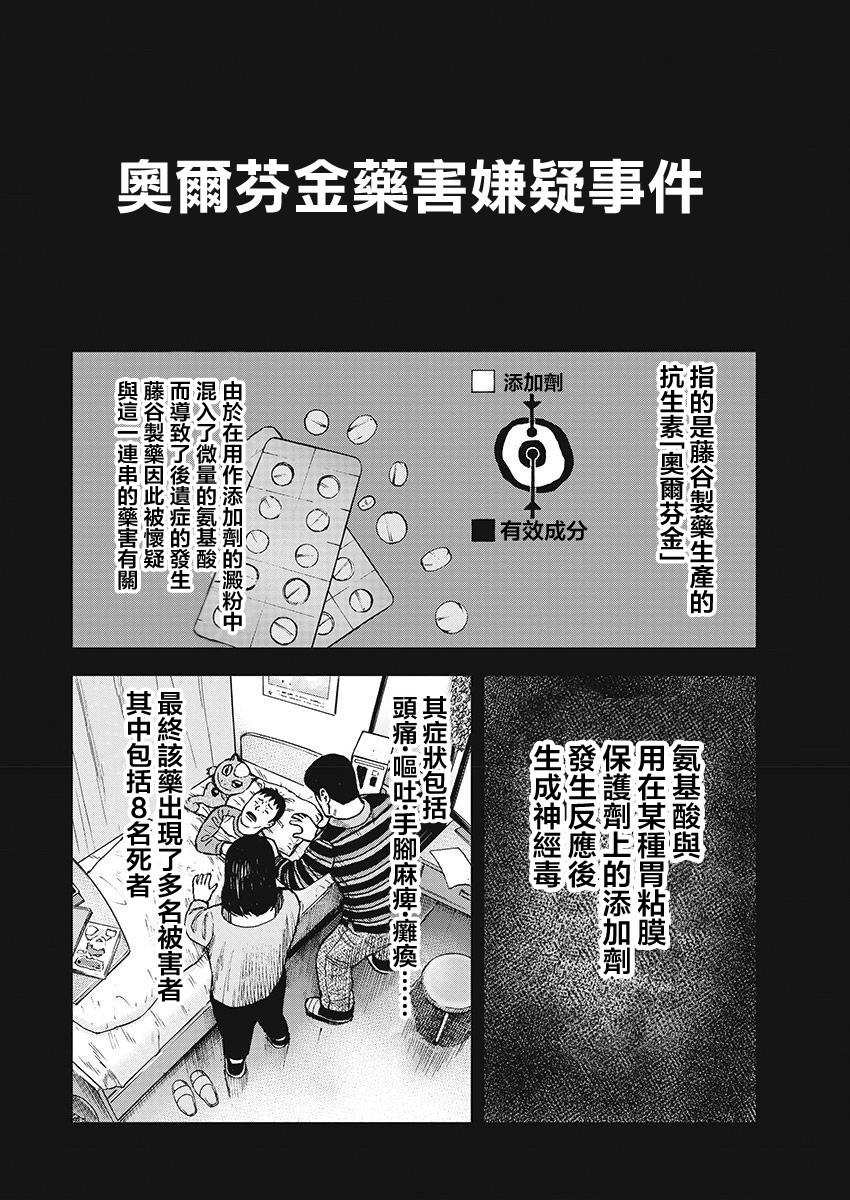 Monkey Peak（第一部） 第99话 第1页