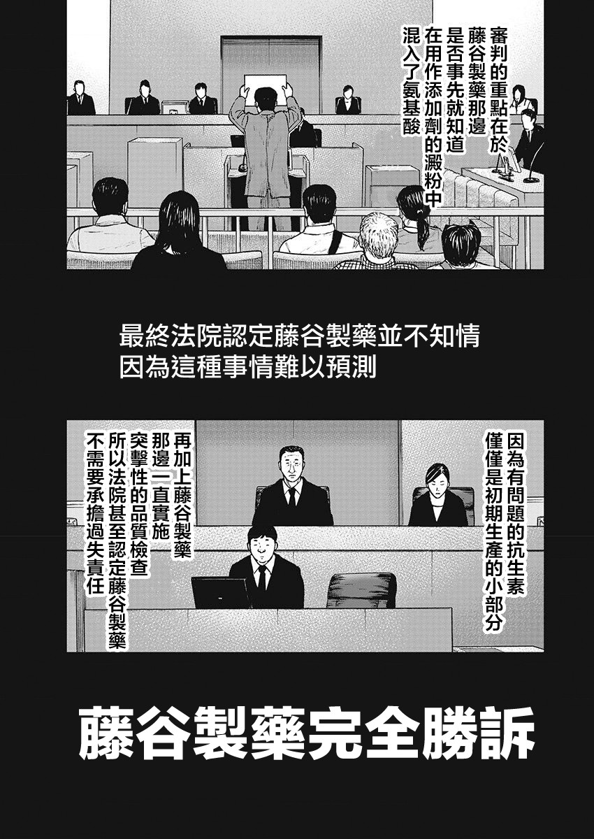 Monkey Peak（第一部） 第99话 第2页