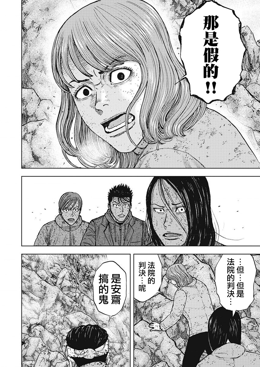 Monkey Peak（第一部）第99话图