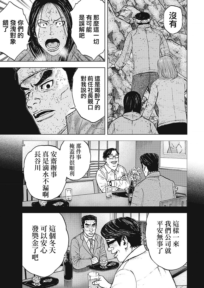 Monkey Peak（第一部） 第99话 第6页