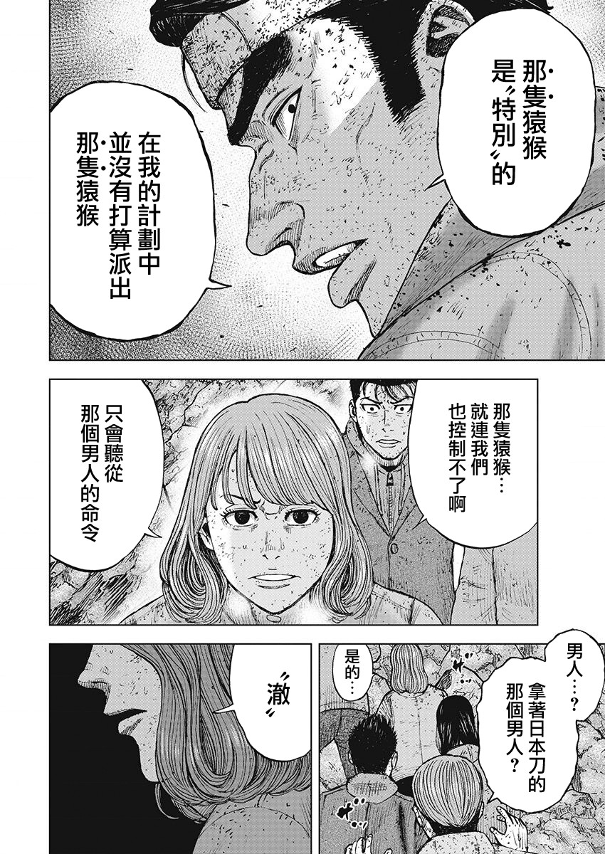 Monkey Peak（第一部） 第99话 第9页