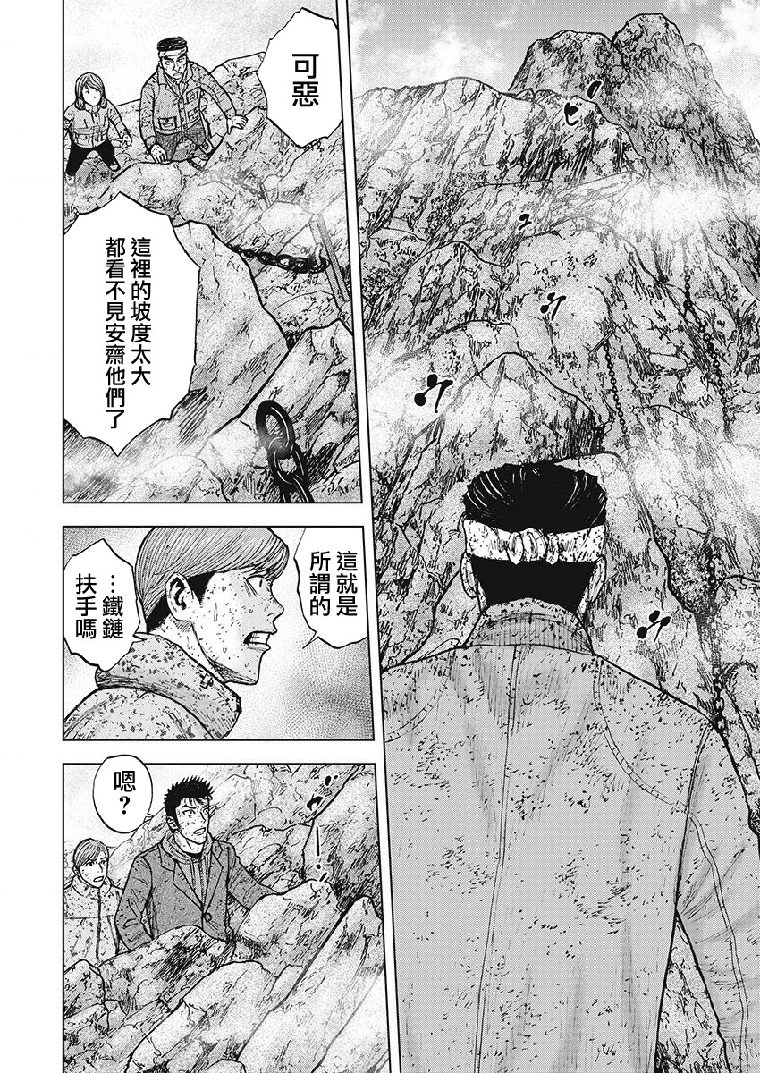 Monkey Peak（第一部） 第99话 第11页