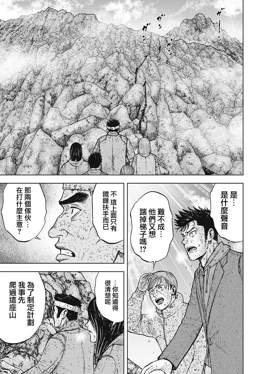 Monkey Peak（第一部） 第99话 第12页