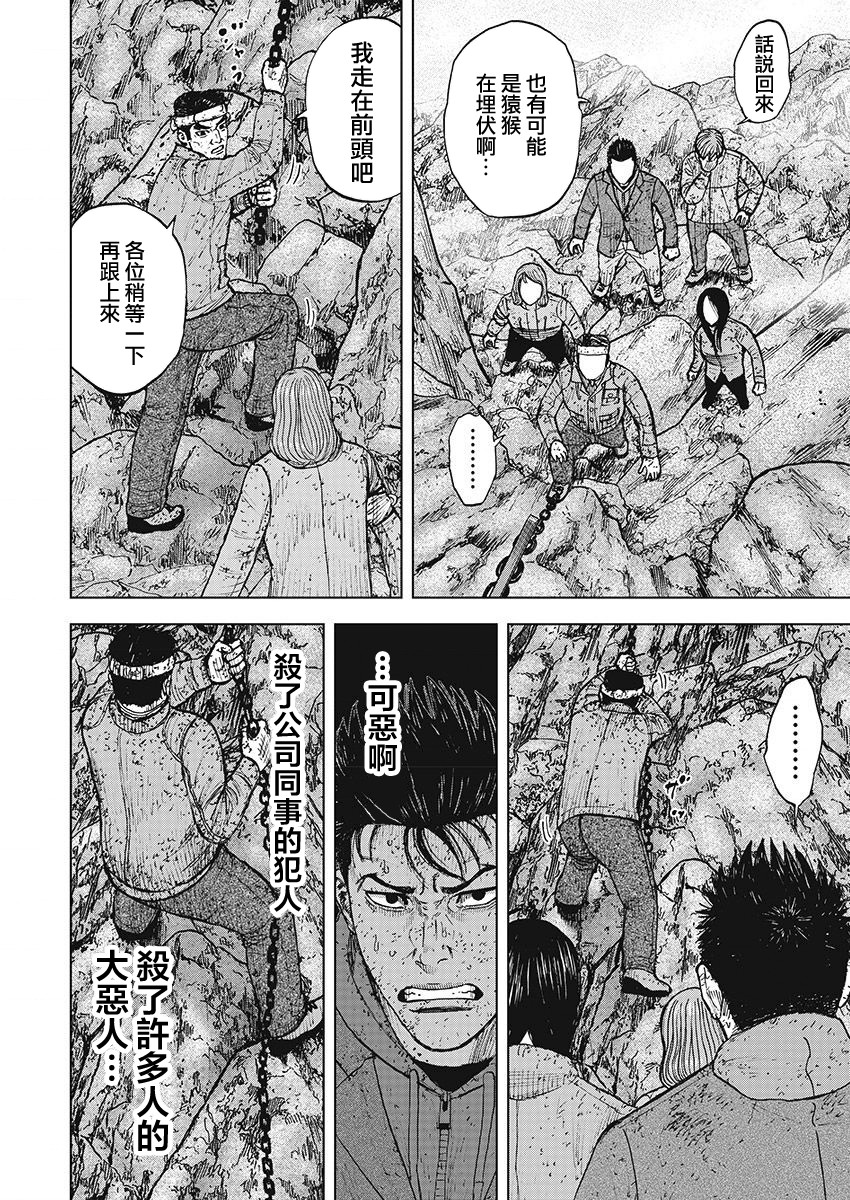 Monkey Peak（第一部） 第99话 第13页