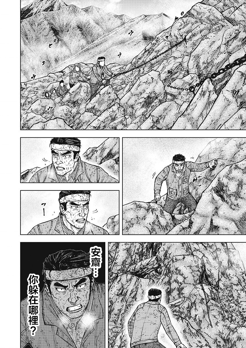 Monkey Peak（第一部） 第99话 第15页