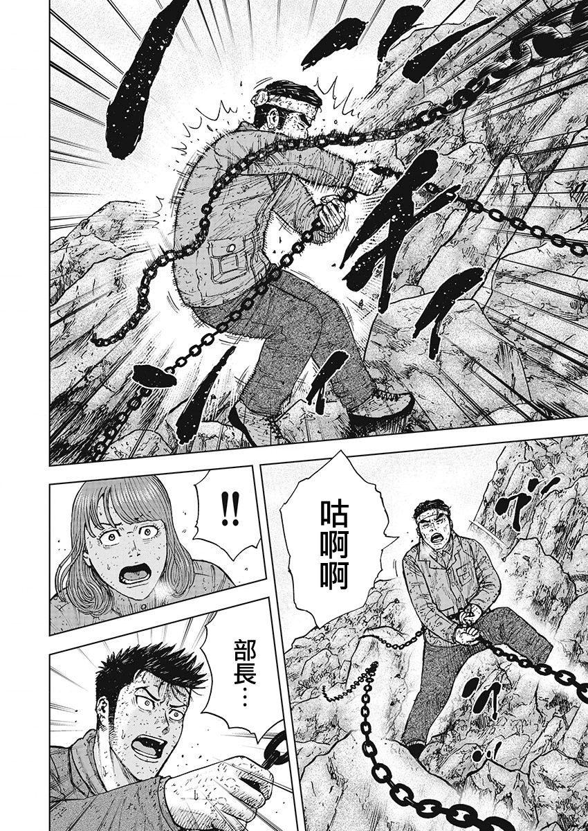 Monkey Peak（第一部） 第99话 第17页