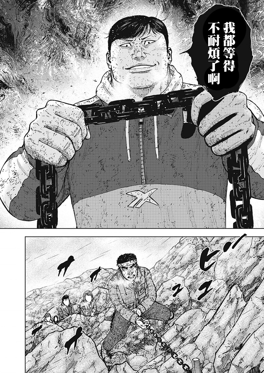 Monkey Peak（第一部） 第99话 第19页