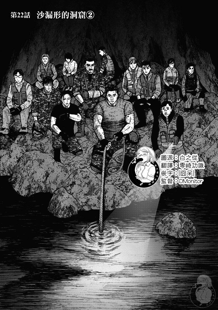 Monkey Peak（第二部）第22话图