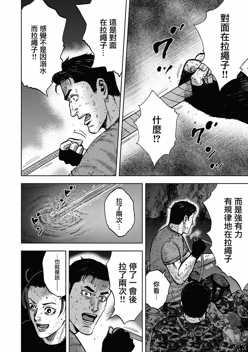 Monkey Peak（第二部）第22话图