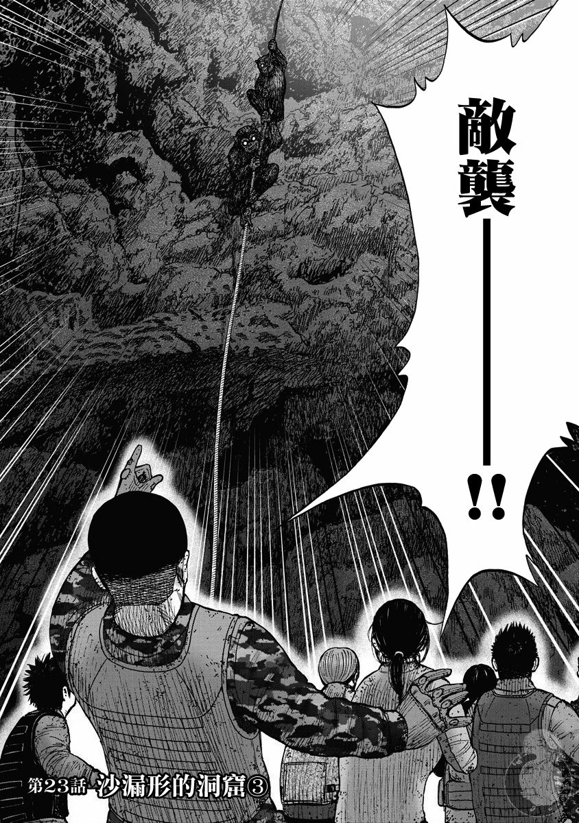 Monkey Peak（第二部）第23话图