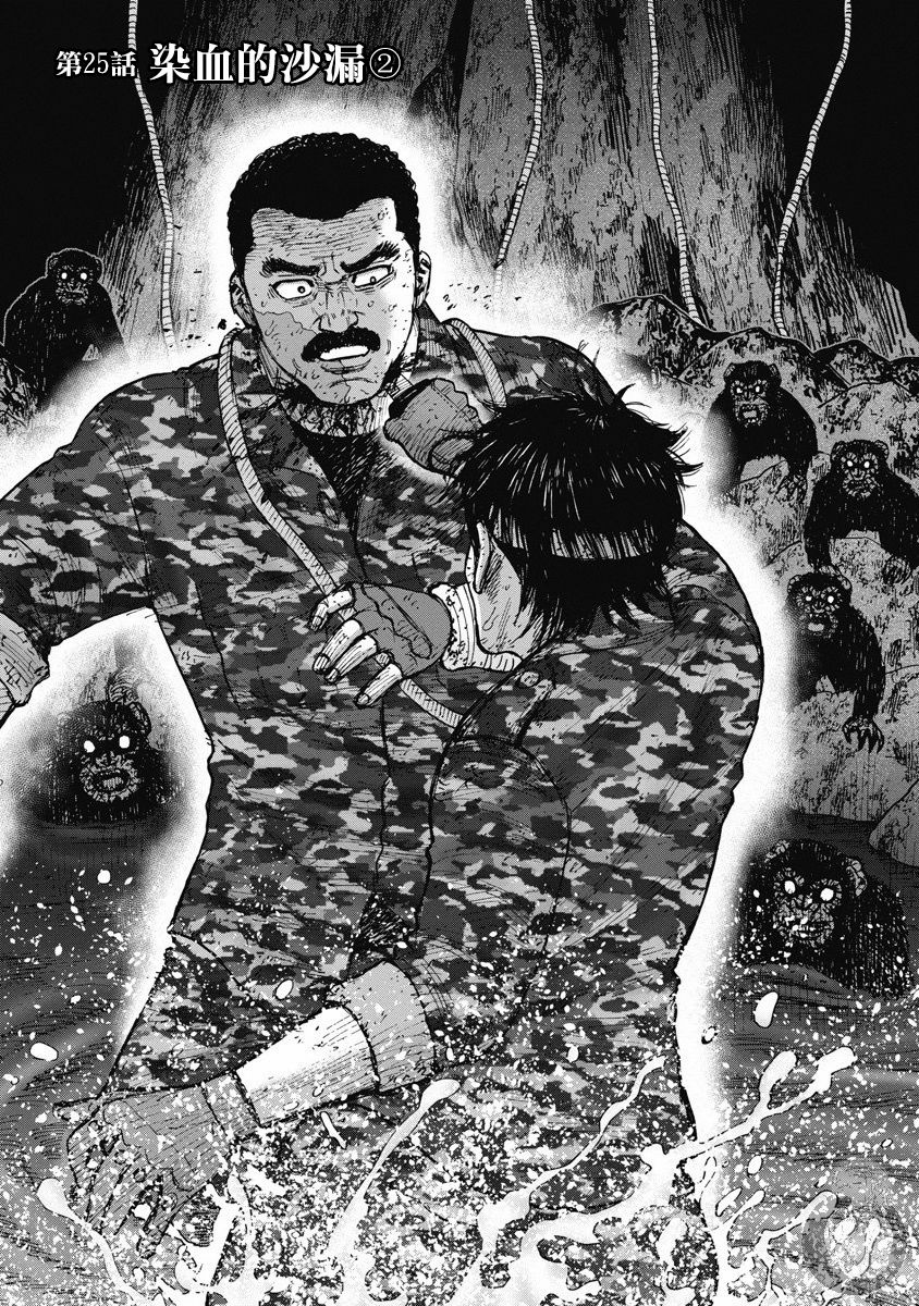 Monkey Peak（第二部）第25话图