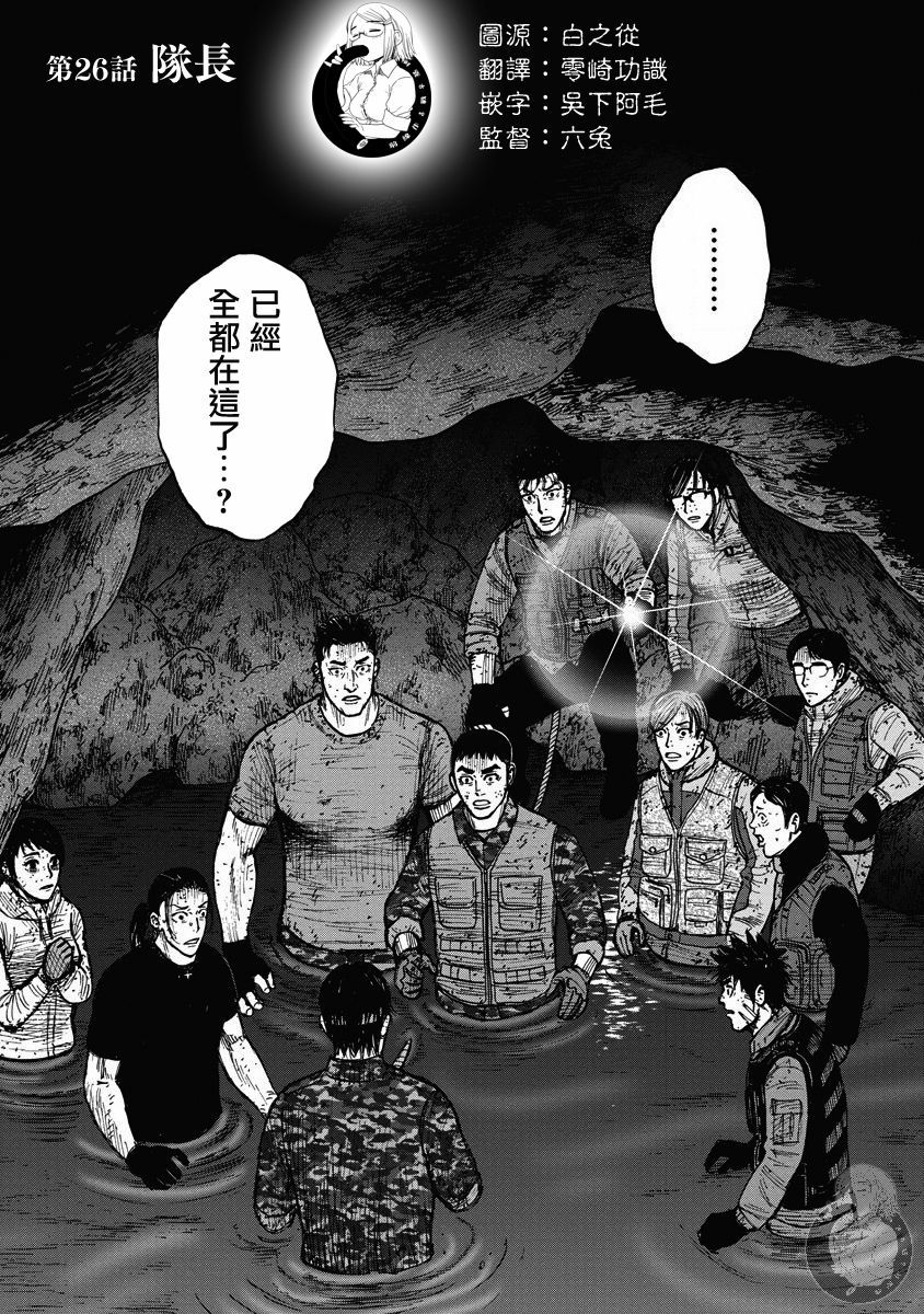 Monkey Peak（第二部）第26话图