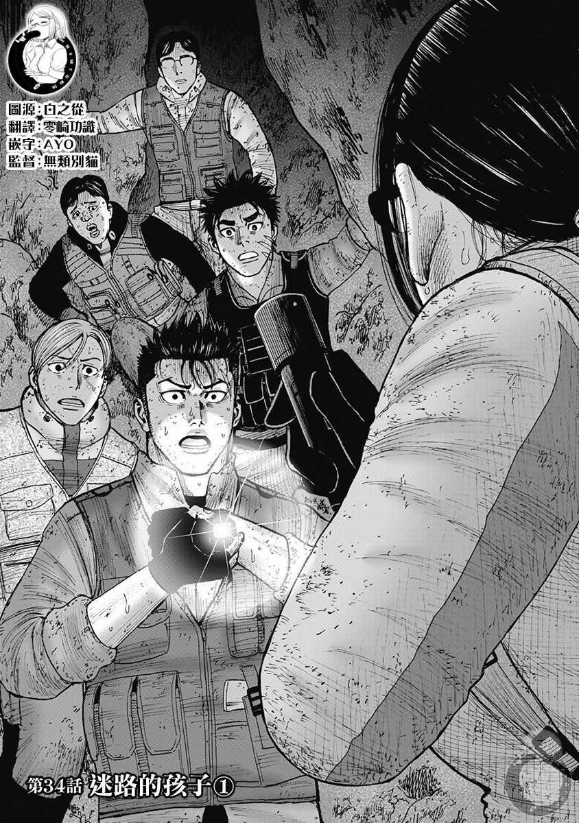 Monkey Peak（第二部）第34话图