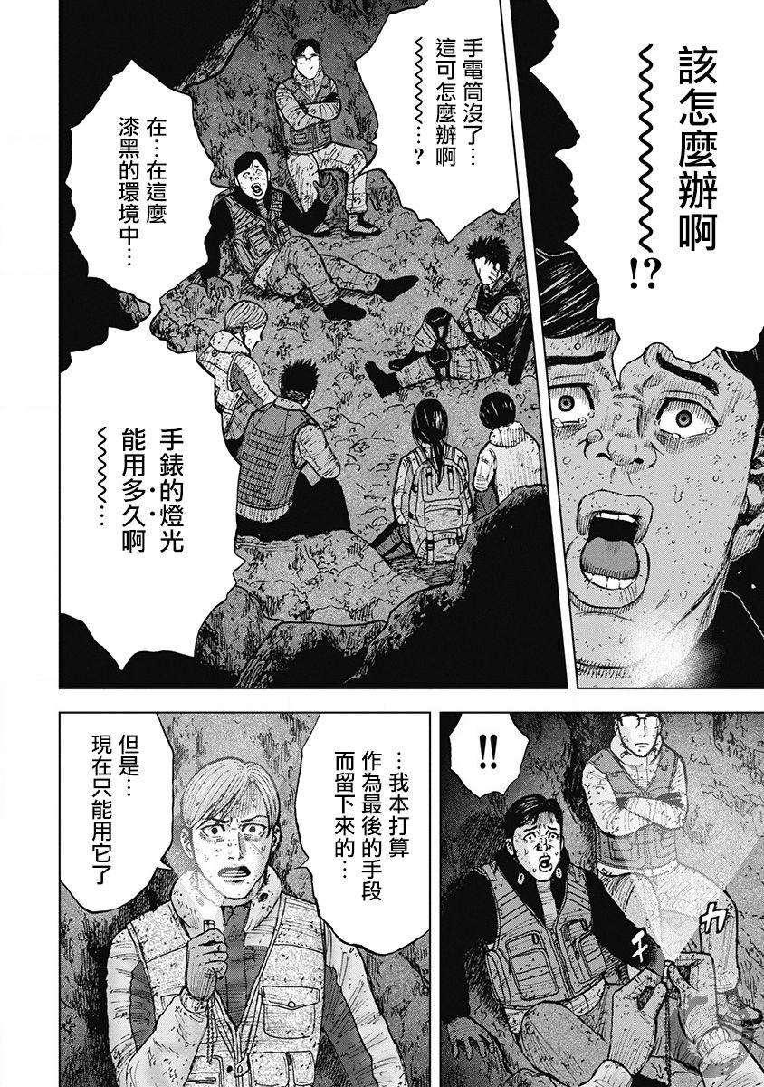 Monkey Peak（第二部）第34话图