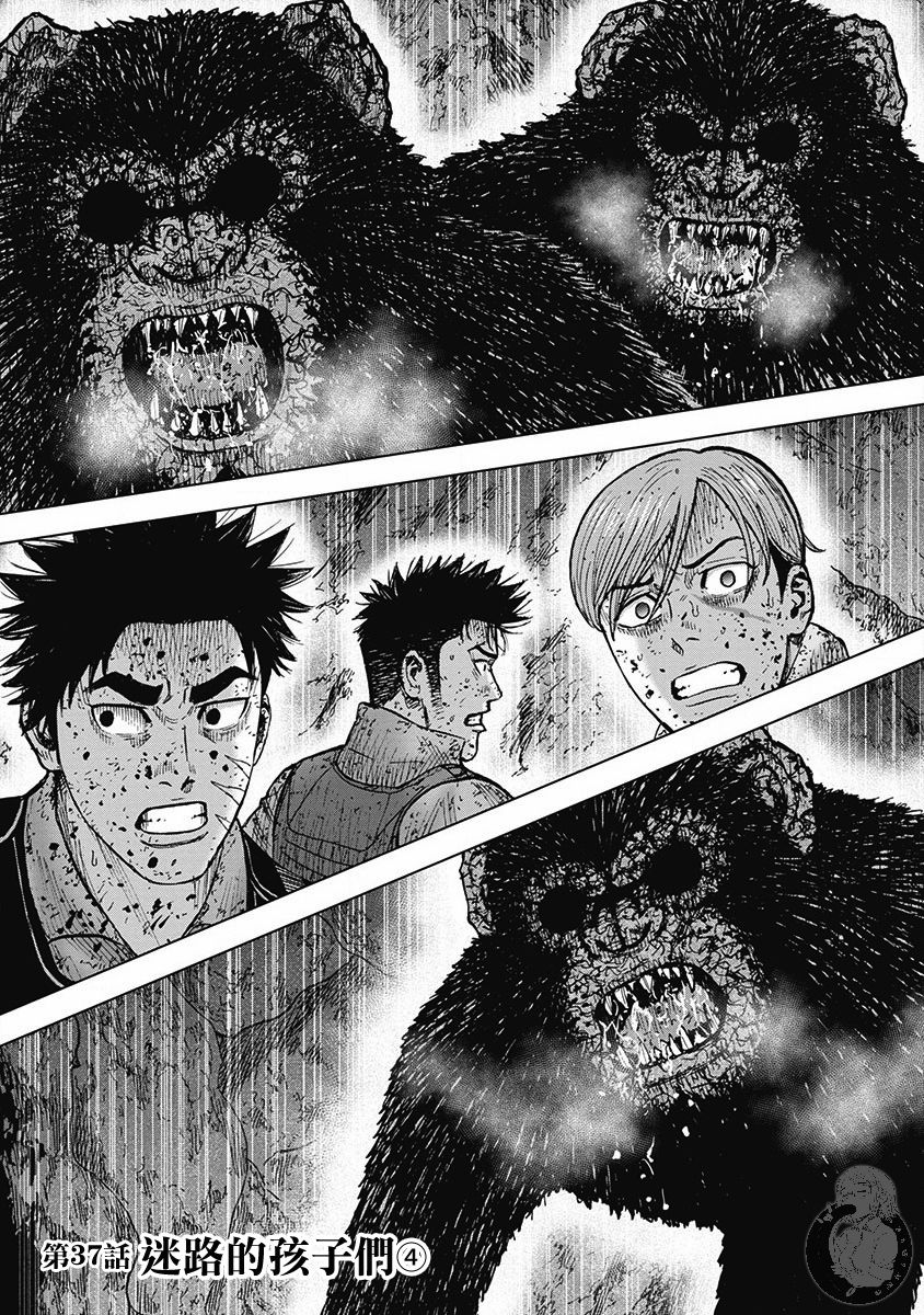 Monkey Peak（第二部）第37话图