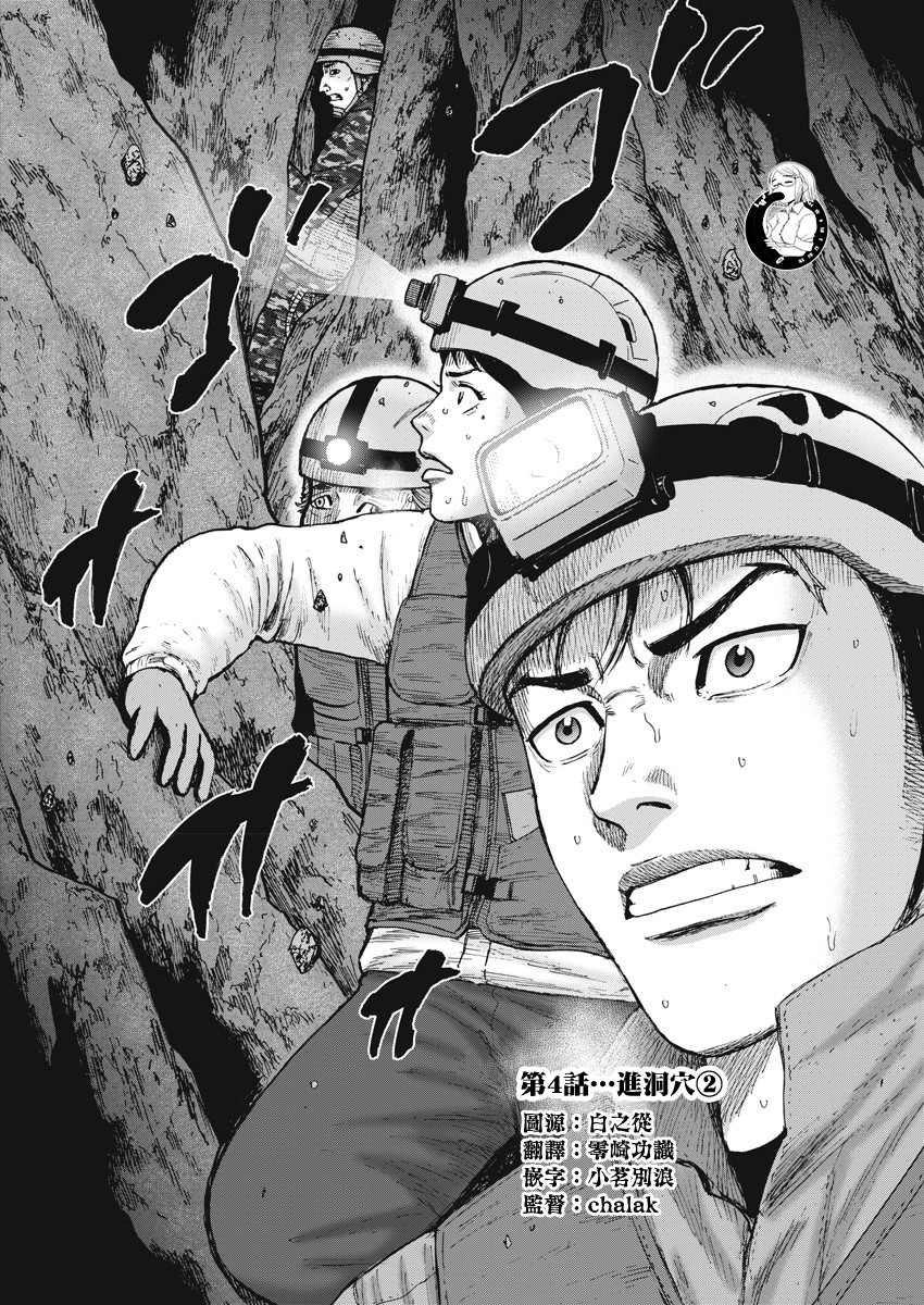 Monkey Peak（第二部）第4话图