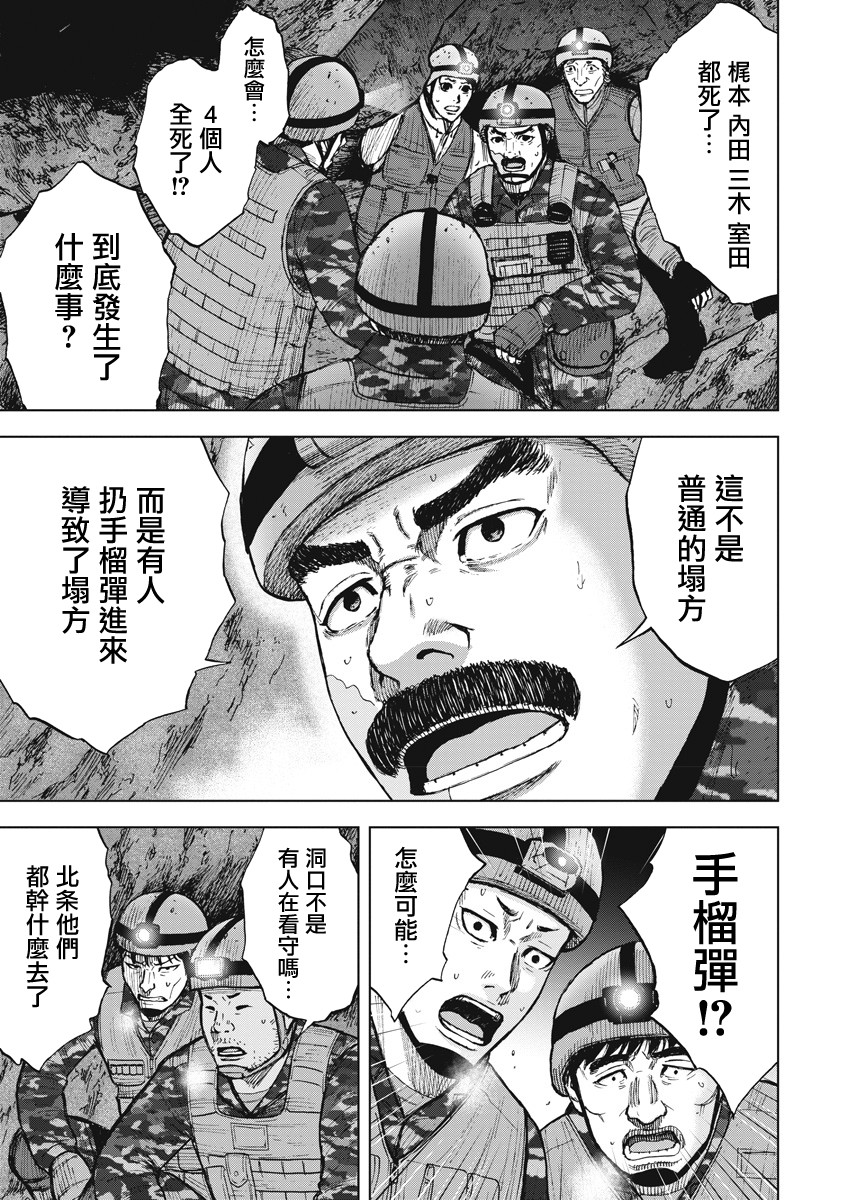 Monkey Peak（第二部）第4话图
