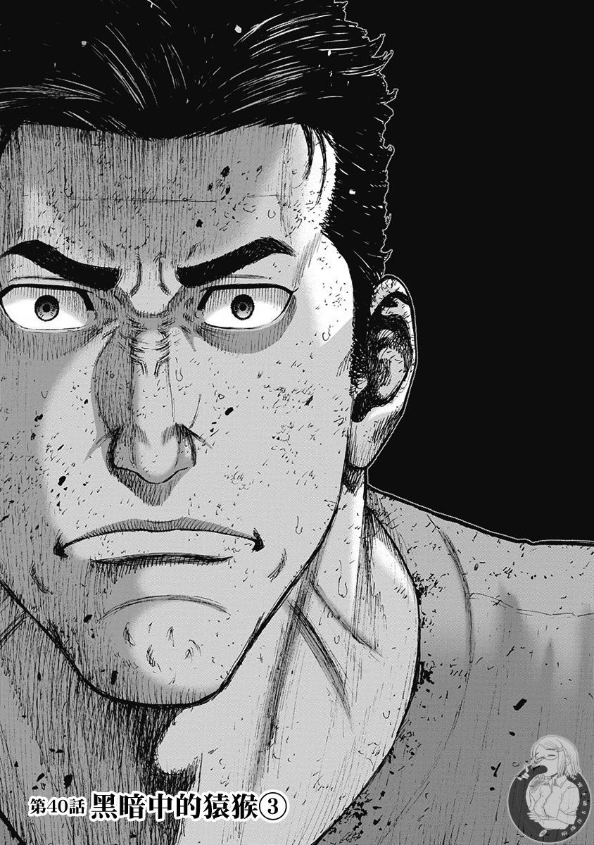 Monkey Peak（第二部）第40话图