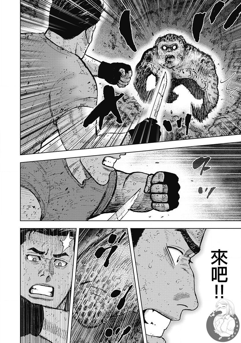 Monkey Peak（第二部） 第40话 第8页