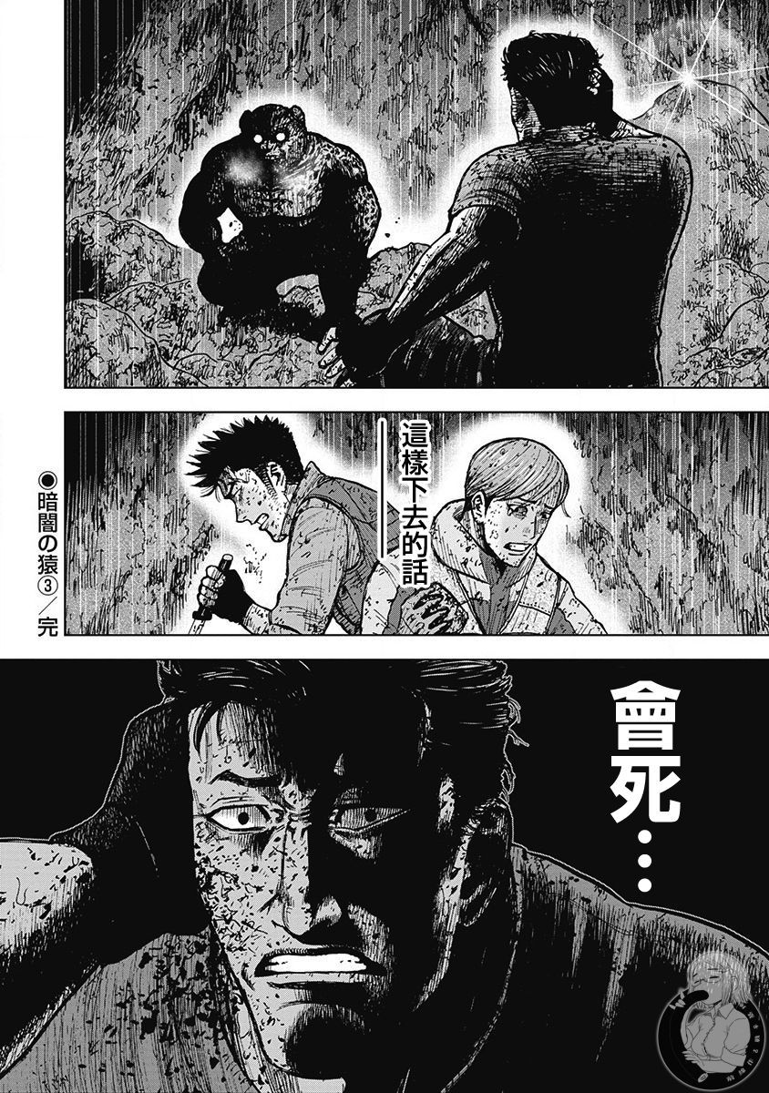 Monkey Peak（第二部） 第40话 第20页