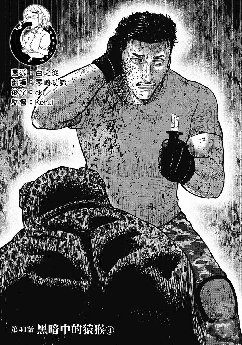Monkey Peak（第二部） 第41话 第1页