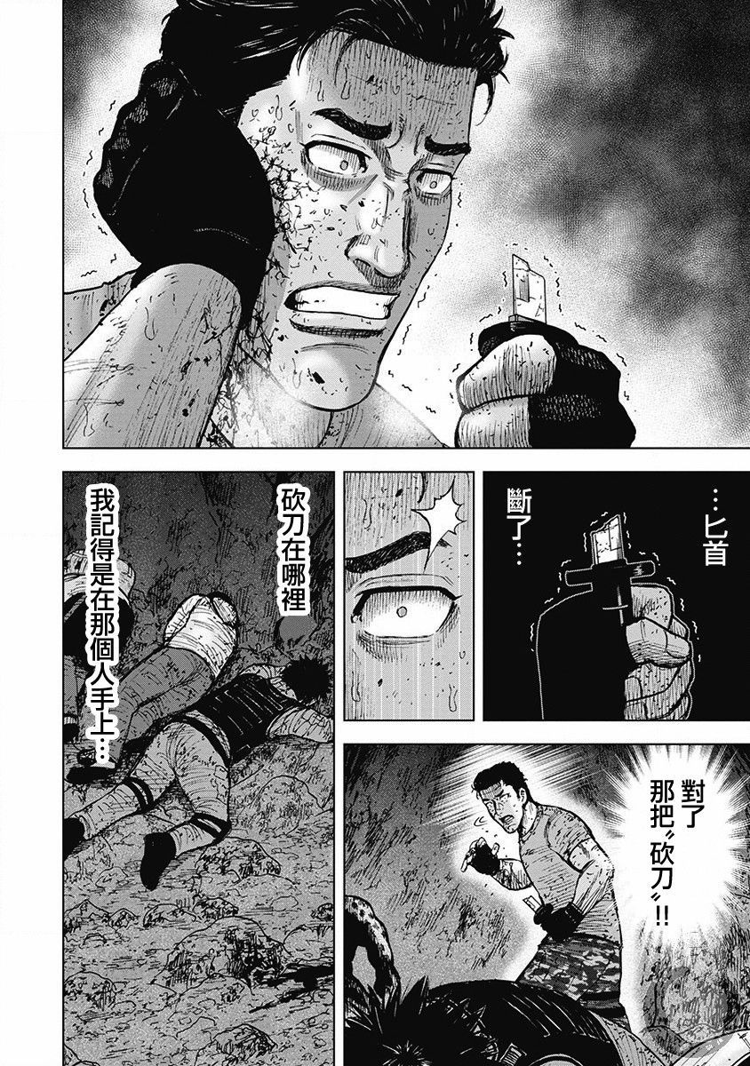 Monkey Peak（第二部） 第41话 第2页