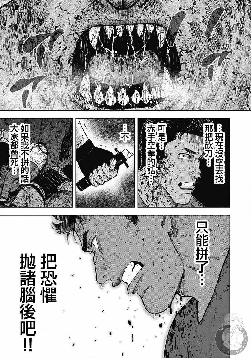 Monkey Peak（第二部） 第41话 第3页