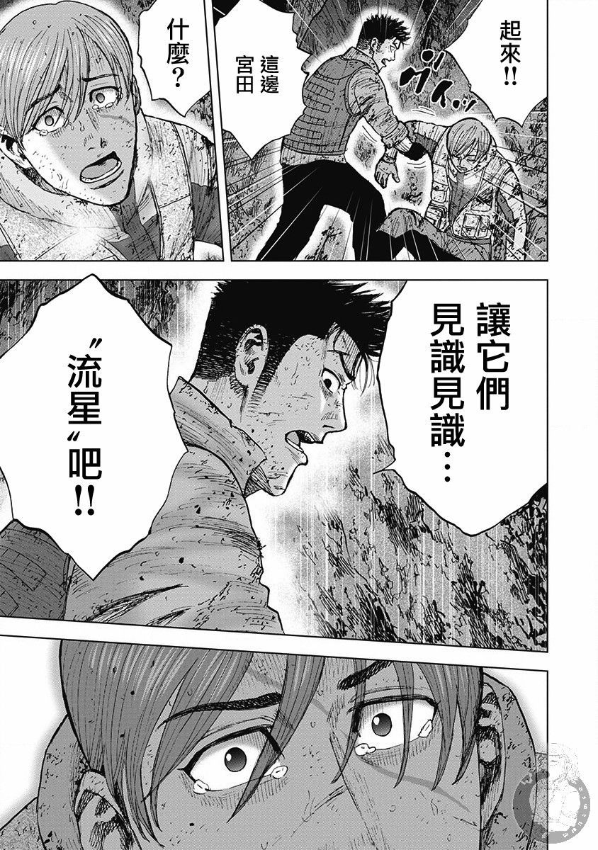 Monkey Peak（第二部） 第41话 第7页