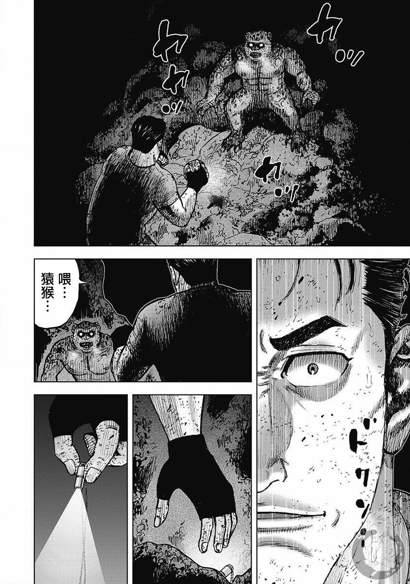 Monkey Peak（第二部） 第41话 第12页