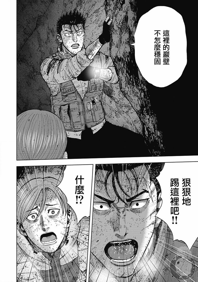 Monkey Peak（第二部） 第41话 第14页