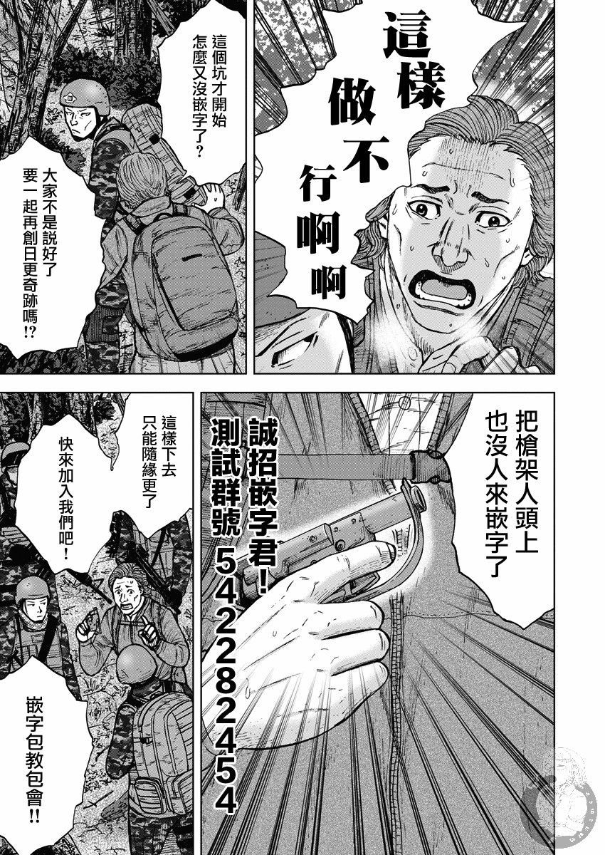 Monkey Peak（第二部）第41话图