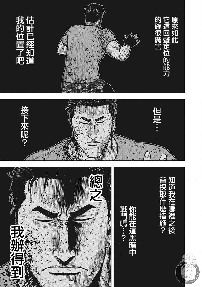 Monkey Peak（第二部） 第42话 第3页