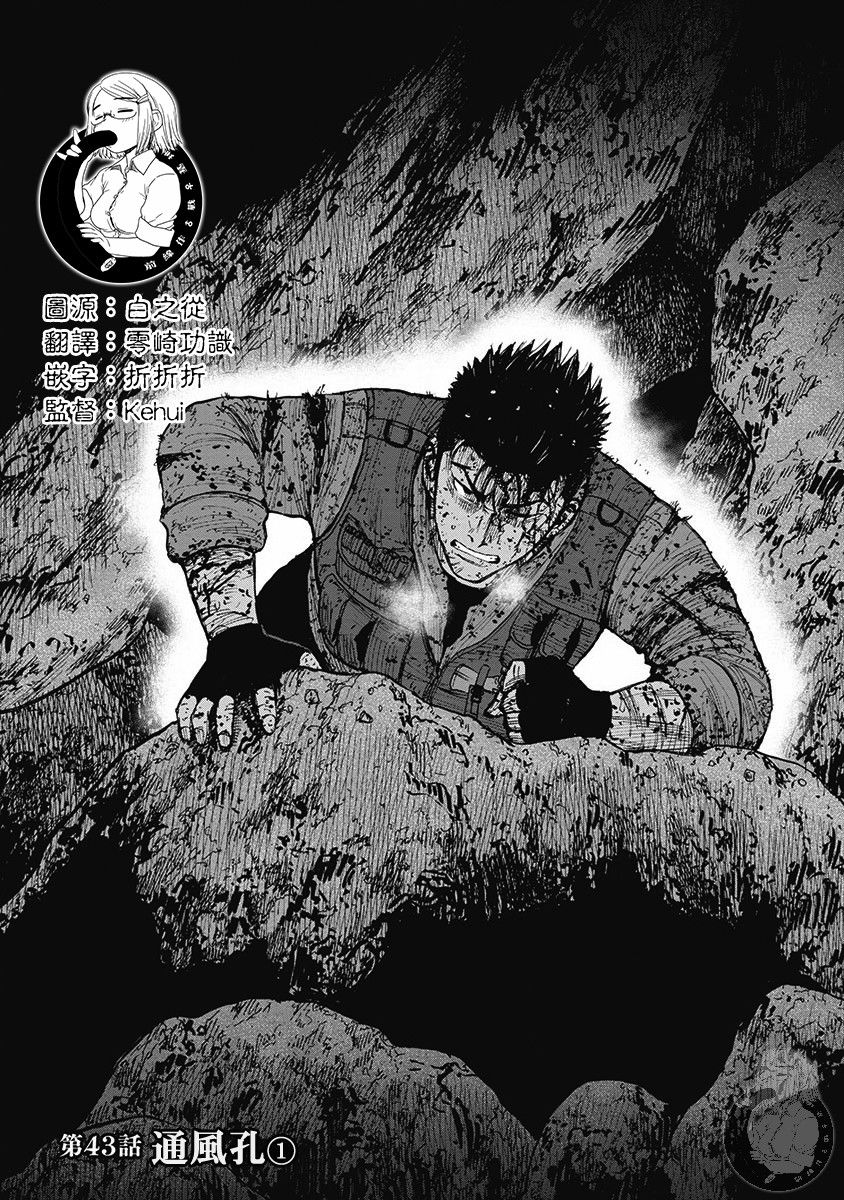 Monkey Peak（第二部） 第43话 第2页