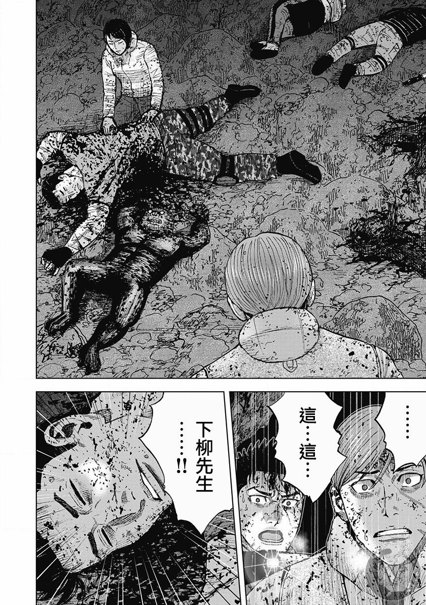 Monkey Peak（第二部） 第43话 第10页