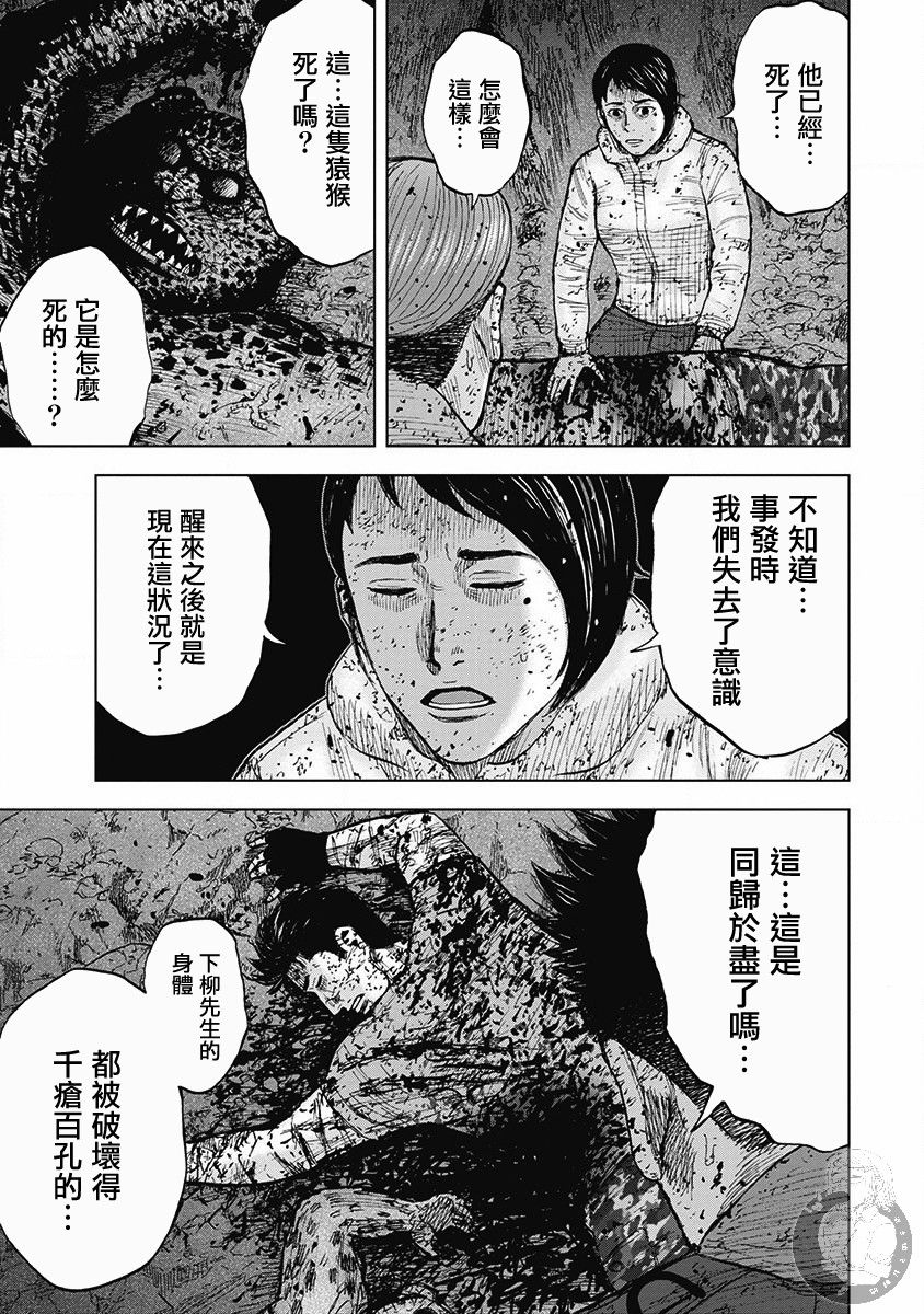 Monkey Peak（第二部） 第43话 第11页